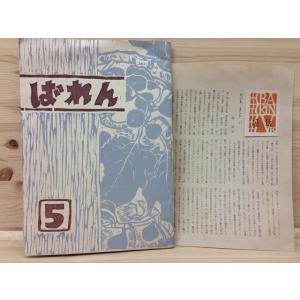 日本秘画史考 浮世絵の初期絵巻／リチャード・レイン編／画文堂