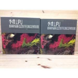 人間国宝 稲垣稔次郎手控集／京都書院／【送料350円】 : 太田書店