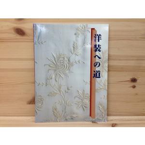 リーバイス ブルージーンズの伝説／エド・クレイ/喜多迅鷹, 喜多元子