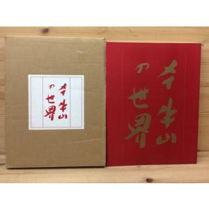 リーバイス ブルージーンズの伝説／エド・クレイ/喜多迅鷹, 喜多元子