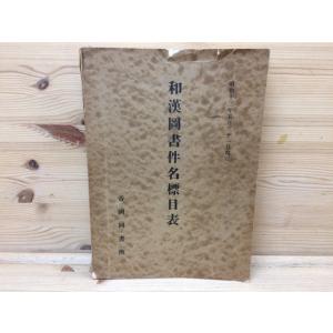 推理小説研究 8 特集・推理小説 昨日・今日・明日／日本推理作家協会