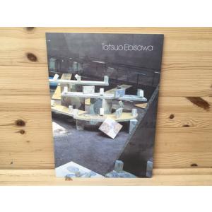 図録　鰕澤達夫展／【送料350円】