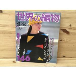 ホームレディ手芸ブックス 4 手編みの小物1／山田書院／【送料350円
