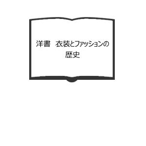 リーバイス ブルージーンズの伝説／エド・クレイ/喜多迅鷹, 喜多元子