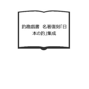 平成の竹竿職人 江戸に生まれた釣り道具の美しさを今に伝える男たち