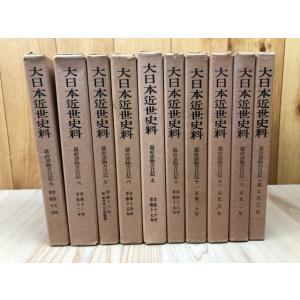 大日本近世史料 幕府書物方日記 5-14巻まで1...の商品画像