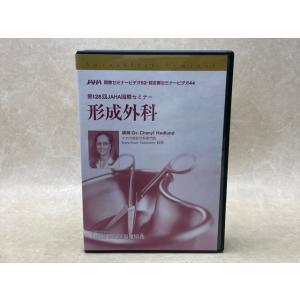 中古DVD-R9枚組　形成外科　第128回JAHA 国際セミナー／公益財団法人日本動物病院福祉協会