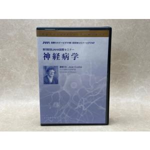 中古DVD-R9枚組　神経病学　第132回JAHA 国際セミナー／公益財団法人日本動物病院福祉協会