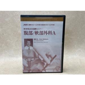中古DVD-R9枚組　腹部/軟部外科A　第131回JAHA 国際セミナー／公益財団法人日本動物病院福...