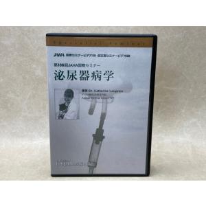 中古DVD-R9枚組　泌尿器病学　第136回JAHA国際セミナー／公益財団法人日本動物病院福祉協会