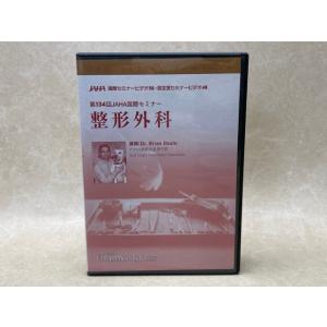 中古DVD-R9枚組　整形外科　第134回JAHA国際セミナー／公益財団法人日本動物病院福祉協会