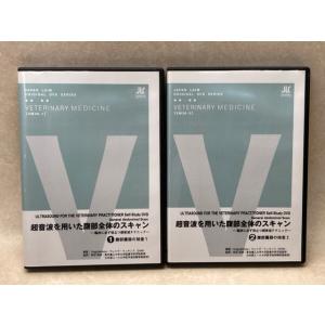 DVD-R　全2枚　超音波を用いた腹部全体のスキャン　腹部臓器の検査1・2／ジャパンライム株式会社