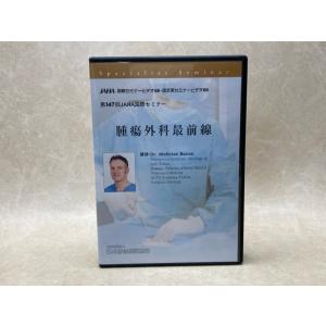 中古DVD-R8枚組　腫瘍外科最前線　第147回JAHA国際セミナー／公益財団法人日本動物病院福祉協...
