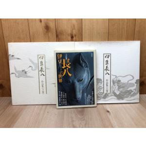 伊豆長八作品集　全2冊揃+ 土の絵師 伊豆長八の世界／入江長八 他／松崎町振興公社　他