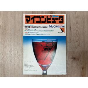 マイコンピュータ　1982/5月号／CQ出版社
