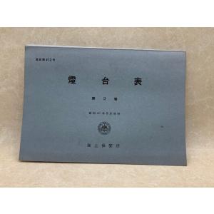 日本真言の哲学／金山穆韶、柳田謙十郎／弘文堂書房 : 太田書店 ヤフー