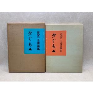 古琉球型紙 全【大型本/4冊組】／鎌倉芳太郎／京都書院 : 太田書店