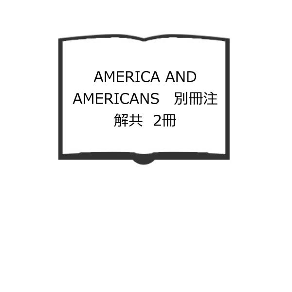 AMERICA AND AMERICANS 　別冊注解共　2冊／JOHN STEINBECK 井上謙...