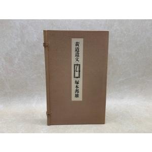 近松全集 本巻全17巻全20冊揃（補遺欠）+1(国文学/人形浄瑠璃と歌舞伎