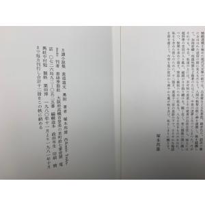 月読小説集 黄道遺文/塚本邦雄/書肆季節社/【...の詳細画像5