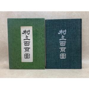 復刻版 大久保利通文書 全10巻+人名索引／マツノ書店 : 太田書店