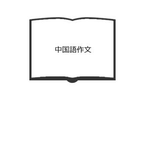 日本学・敦煌学・漢文訓読の新展開／石塚晴通教授退職記念会／汲古書院