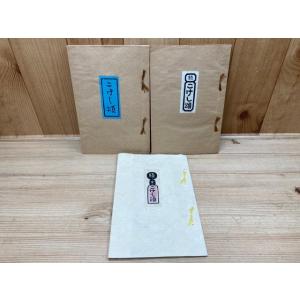 定本・遠州の南画 定本 遠州の南画／村松以弘・平井顕斎・福田半香・永村茜山 他／静岡