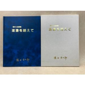 ダイキン工業70年史／ダイキン工業株式会社社史編集委員会／ダイキン