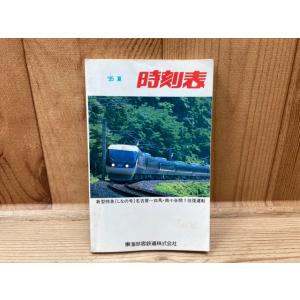さよなら蒸気機関車 植松宏嘉鉄道写真集／植松宏嘉／講談社／【送料350