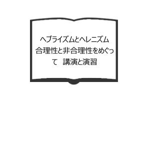 意識の自然 現象学の可能性を拓く／谷徹／勁草書房 : 太田書店 ヤフー