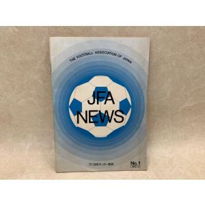 JFAニュース　第一号／日本サッカー協会／【送料350円】