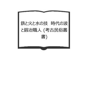 技法と作品 刀工編／大野正／青雲書院 : 太田書店 ヤフー店 - 通販
