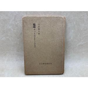 枕草子解環 全5巻揃／萩谷朴／同朋舎 : 太田書店 ヤフー店 - 通販
