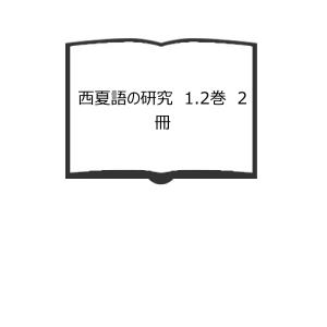 日本学・敦煌学・漢文訓読の新展開／石塚晴通教授退職記念会／汲古書院