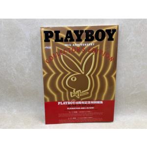 PLAYBOY 40TH ANNIVERSARY コレクターズ・エディション／集英社／【送料350円】｜books-ohta-y