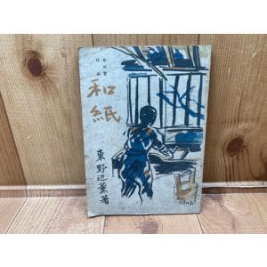 川端康成 限定豪華本 古都【限定700部】／川端康成/東山魁夷 造本装画