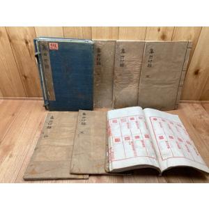 集古印譜 6冊揃/王常 編 /顧従徳 校/顧氏芸...の商品画像