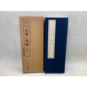 古筆手鑑大成 11巻 大手鑑（国宝）上【大型本/陽明文庫蔵】／角川書店