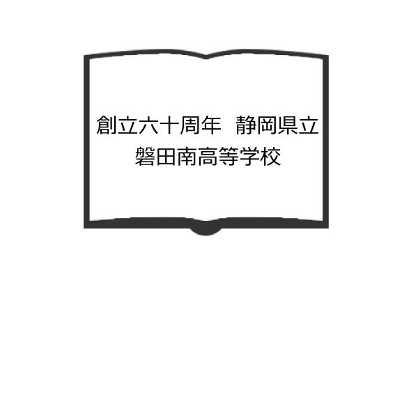 静岡県立磐田南高等学校