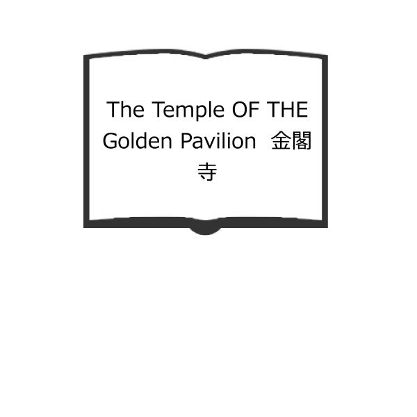 The Temple OF THE Golden Pavilion　金閣寺／Yukio Mishim...