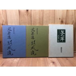 米朝落語全集 増補改訂版 第5巻／桂 米朝／創元社 : 太田書店 ヤフー店