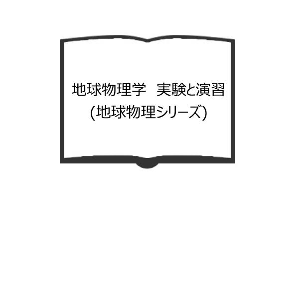 物理学会誌