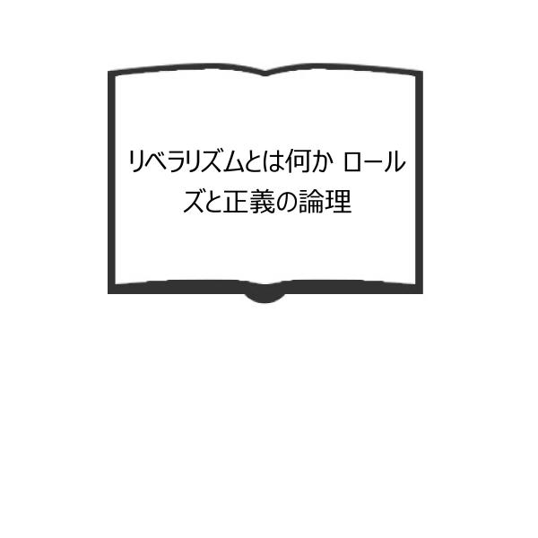 論理とは