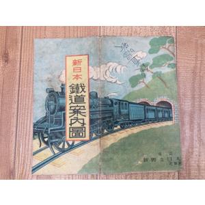 新日本 鉄道案内図【東京新興之日本社】／新興之日本社