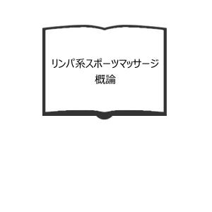 治療家のためのソフト・ドロップ矯正法 治療家のためのソフト・ドロップ矯正法／伊東聖鎬／エンタプライズ