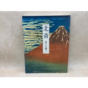 図録　北斎　富士を描く／山形美術館／【送料350円】｜books-ohta-y