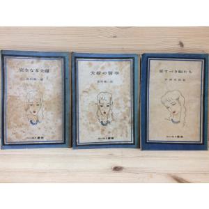 ３冊セット『初期ギリシア自然哲学者断片集』日下部吉信／ちくま学芸文庫 71coo1FoWHL._AC_UF350,