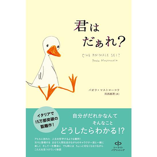 君はだぁれ？　三省堂書店オンデマンド