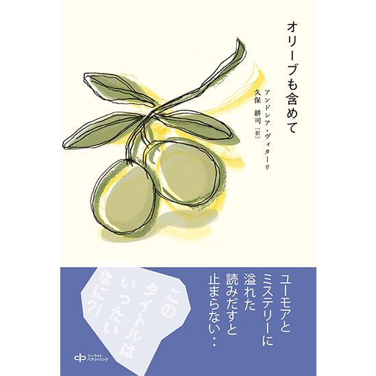 オリーブも含めて　三省堂書店オンデマンド