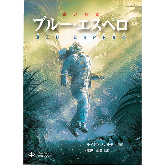 ブルー・エスペロ　三省堂書店オンデマンド